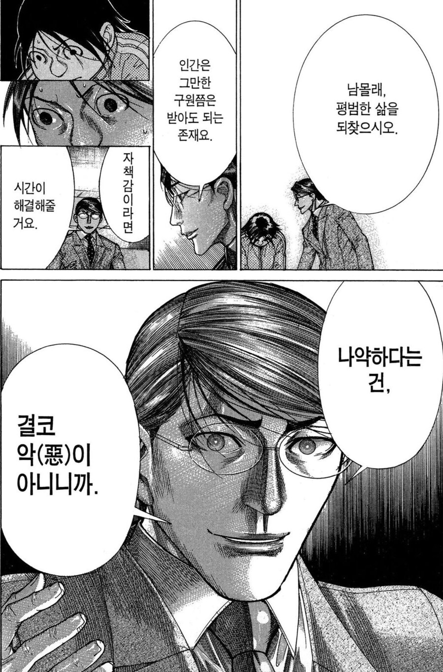 약한 사람에게는 감미로웠던 만화 속 유혹_8.jpg