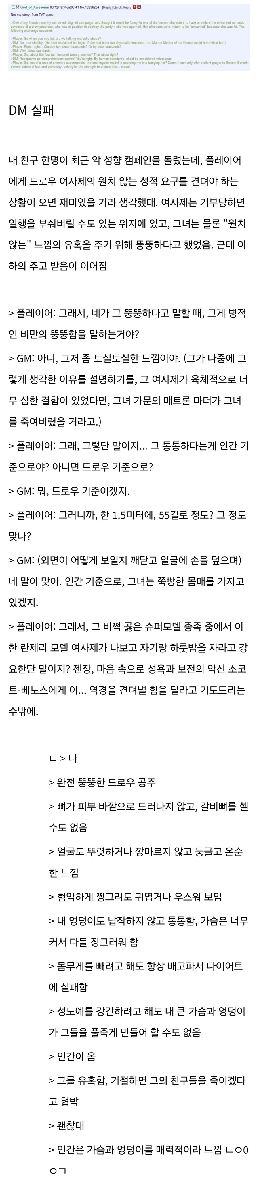TRPG) 매우 뚱뚱한 다크엘프 여사제 manhwa_5.jpg