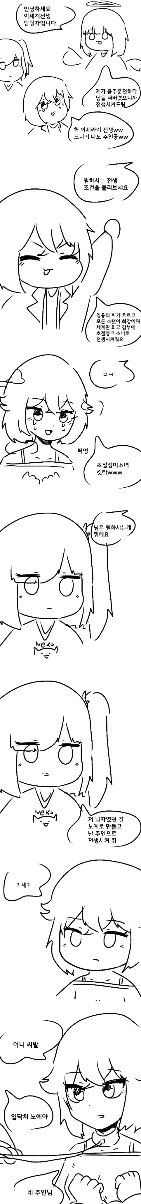 이세계 전생하는.manwha_1.webp