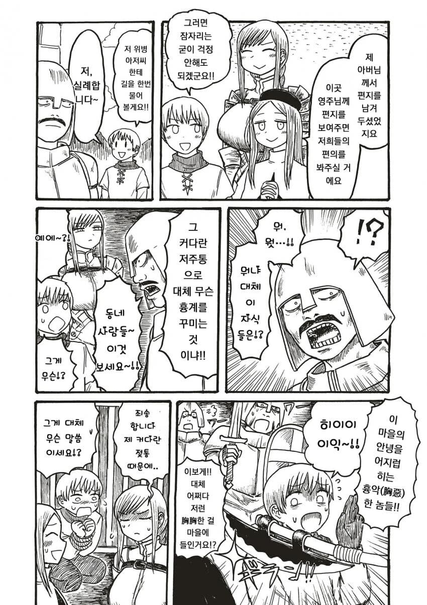 왕 저주통 기사 납시요!! 1화_3.jpg
