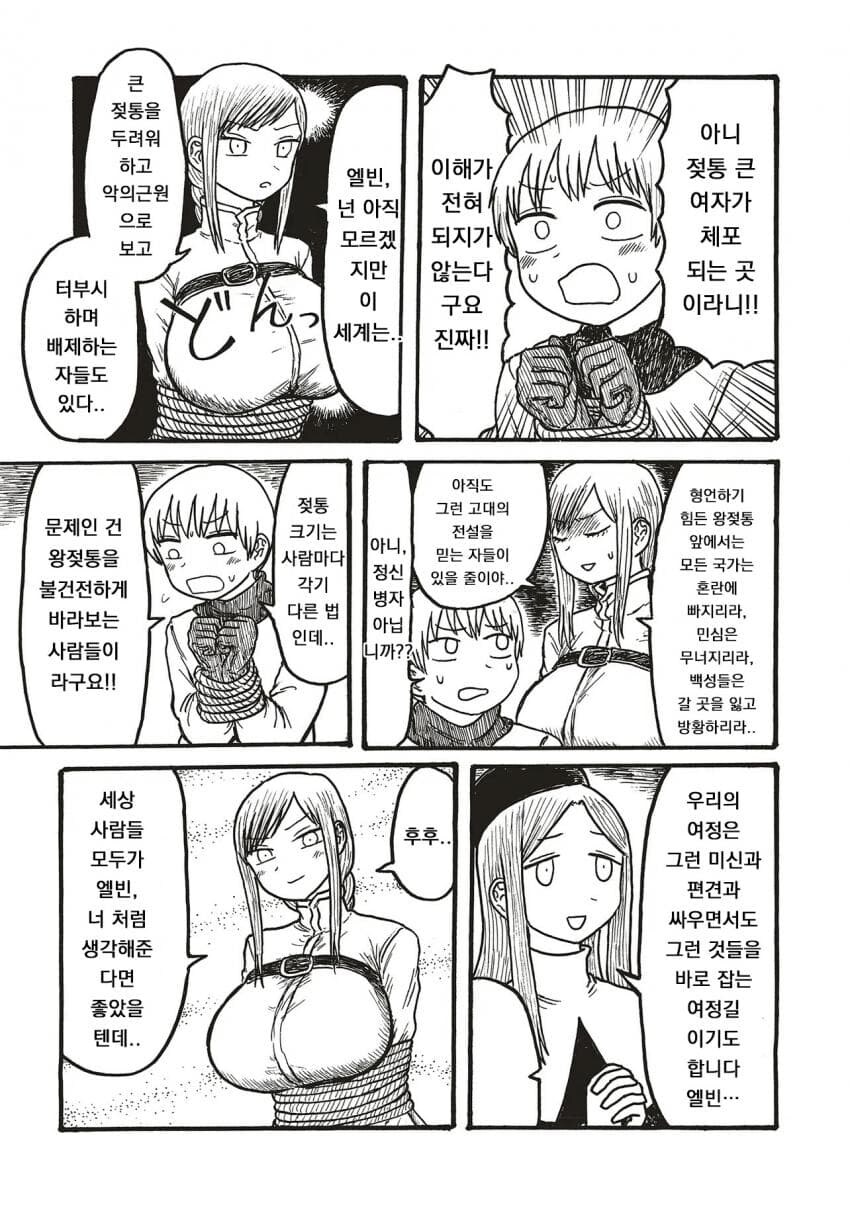 왕 저주통 기사 납시요!! 1화_4.jpg