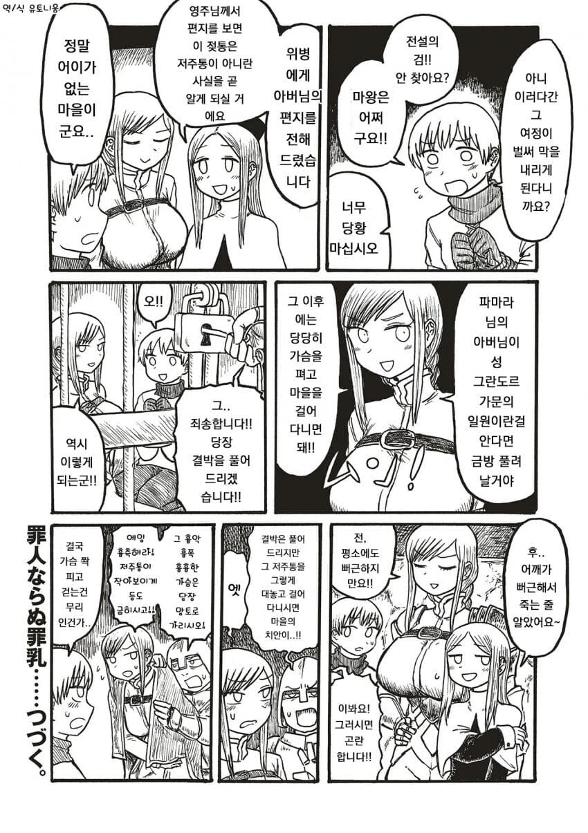 왕 저주통 기사 납시요!! 1화_5.jpg