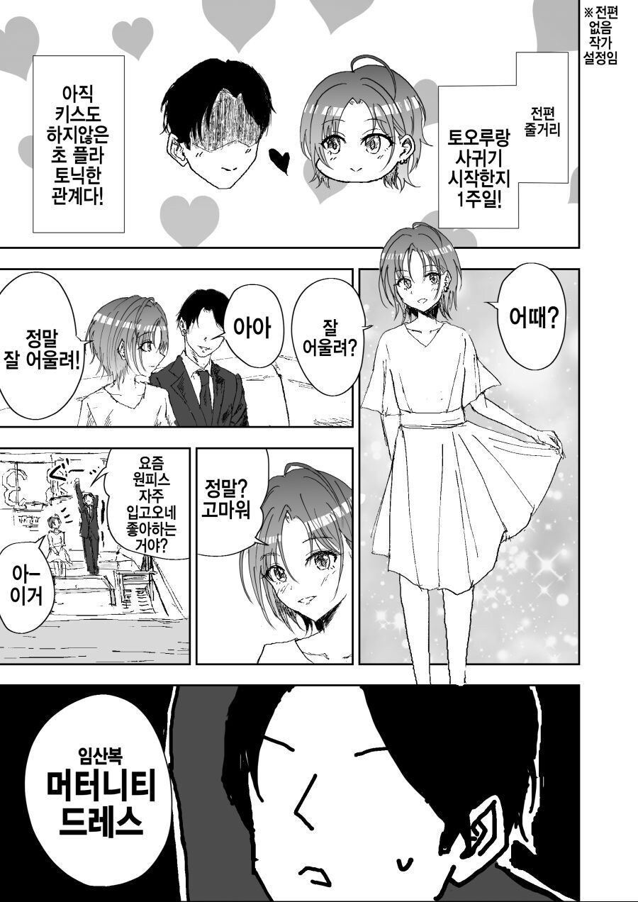 [@] 프로듀서와 사귄 뒤 원피스를 자주 입고 다니는 토오루_1.jpg