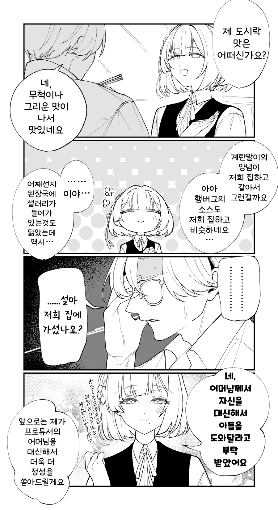 [@] 그리운 맛이 나는 미스즈의 도시락_1.webp