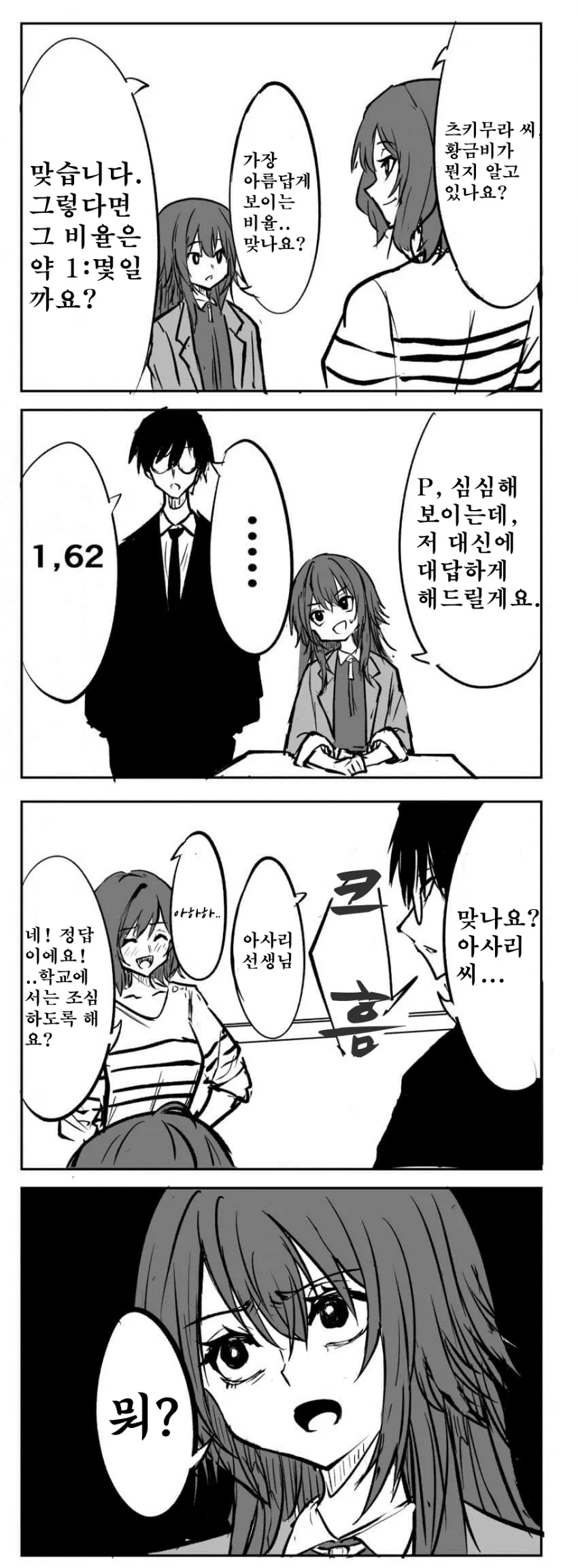 [@] 프로듀서와 아사리 선생의 관계를 눈치챈 테마리_1.webp