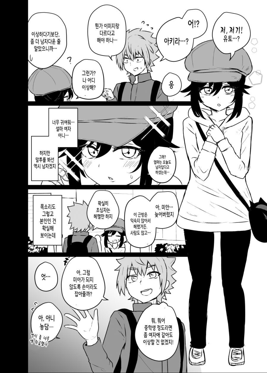 온라인 게임 친구랑 처음으로 현실에서 만나는 만와.manga_2.jpg