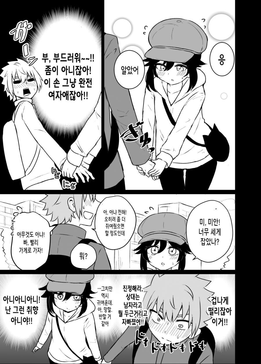 온라인 게임 친구랑 처음으로 현실에서 만나는 만와.manga_3.jpg