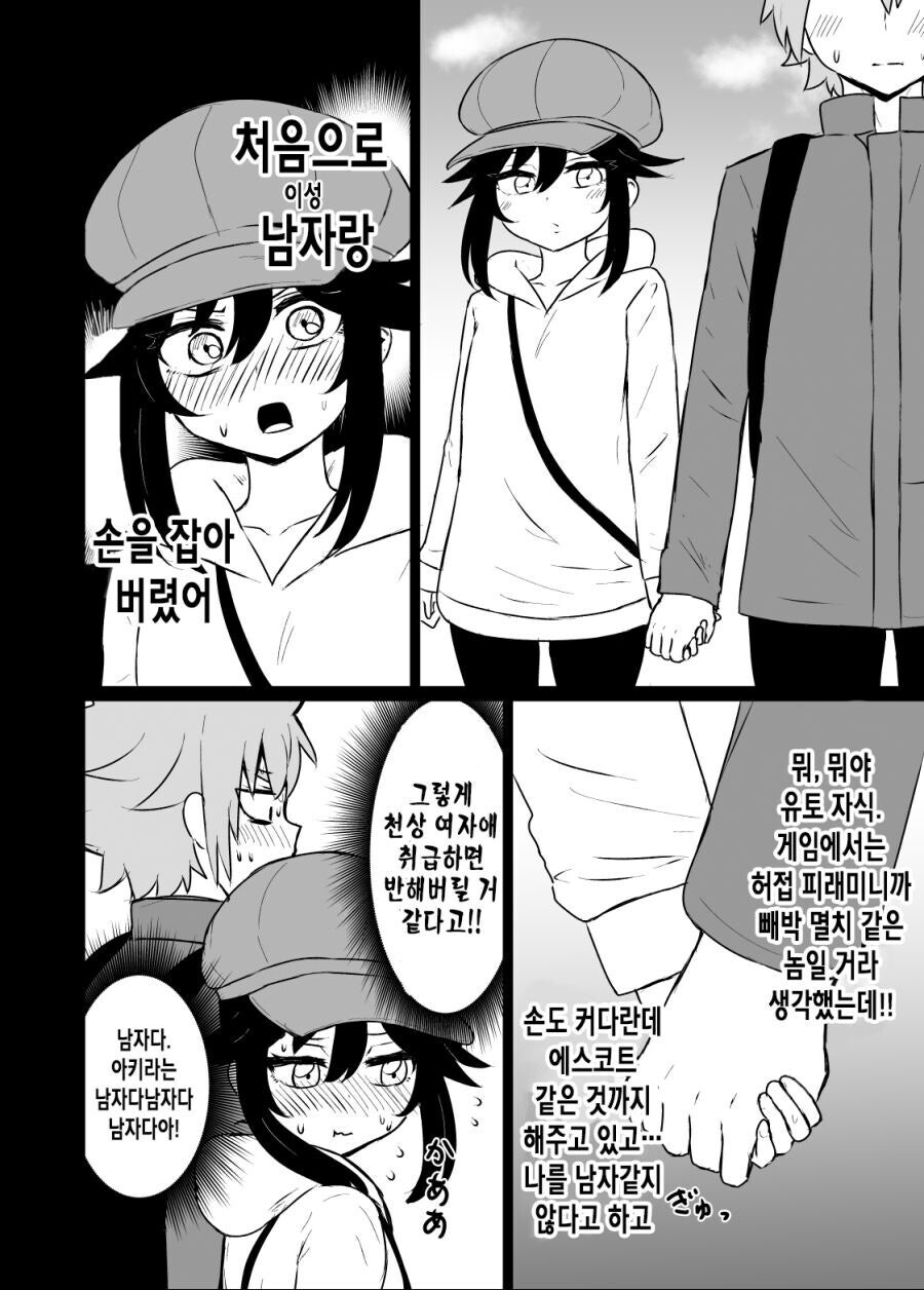 온라인 게임 친구랑 처음으로 현실에서 만나는 만와.manga_4.jpg