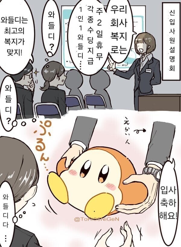 회사복지로 제공되는 와들디.manhwa_1.jpg