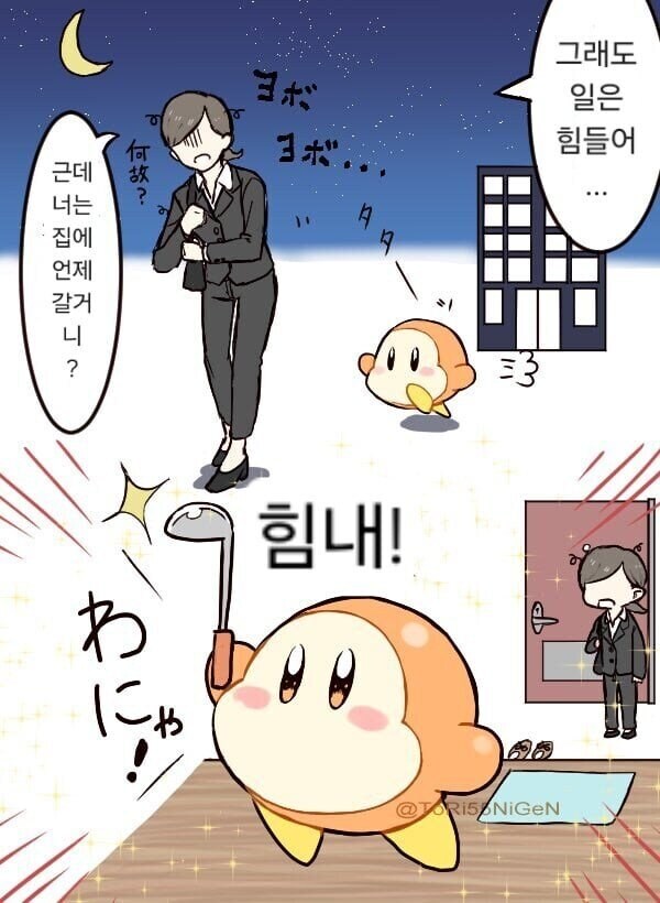 회사복지로 제공되는 와들디.manhwa_3.jpg