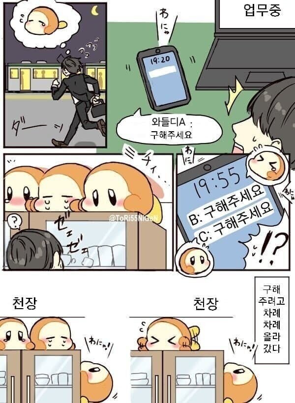 회사복지로 제공되는 와들디.manhwa_8.jpg