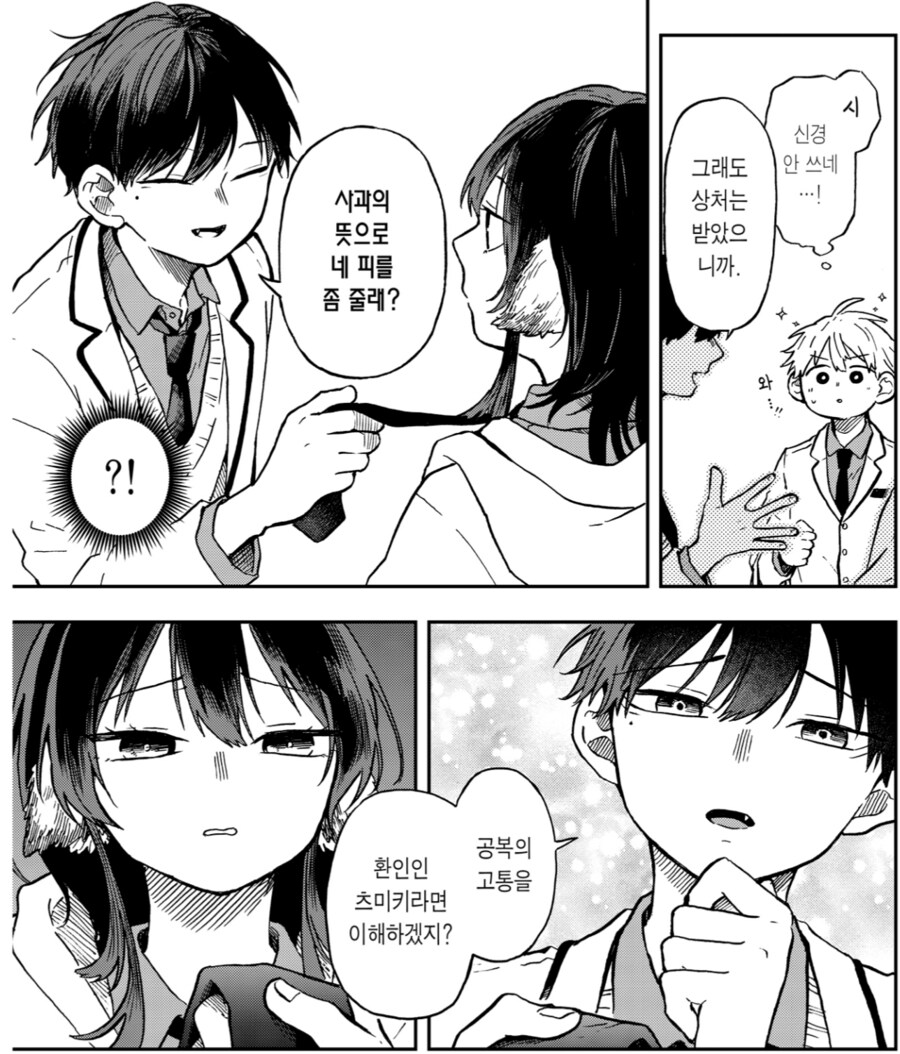 NTR요소 넣었다가 수정한 러브코미디.manhwa_2.png