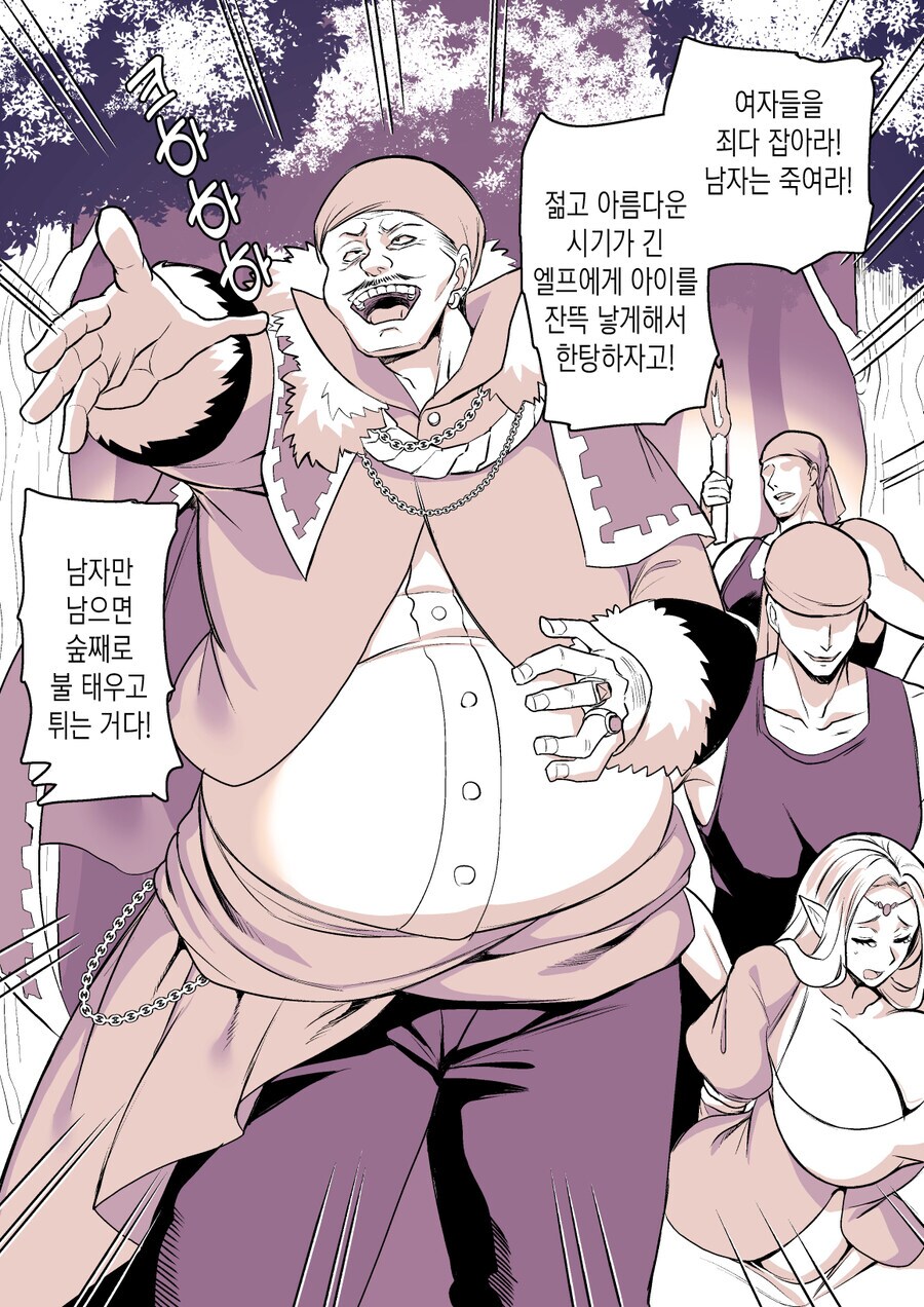 엘프 마을을 습격하는 노예 상인 만화_1.png