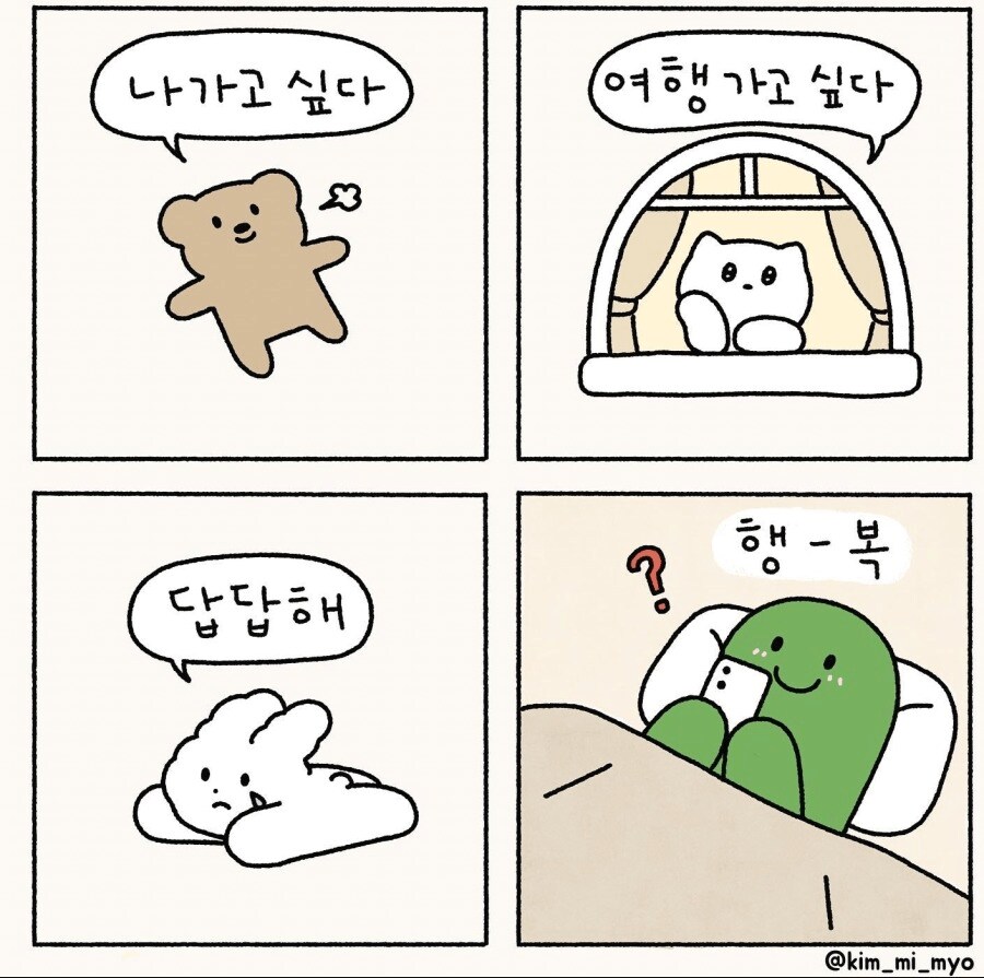 극히 내향적인 사람들 특징 만화.manhwa_2.png