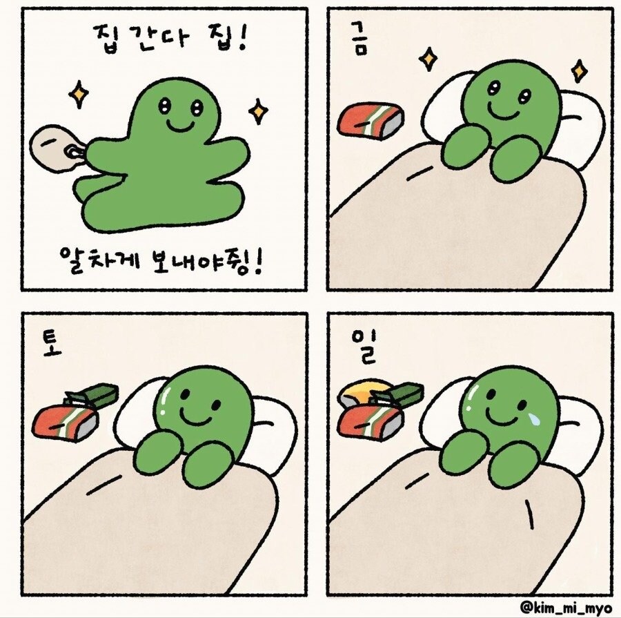 극히 내향적인 사람들 특징 만화.manhwa_4.jpg