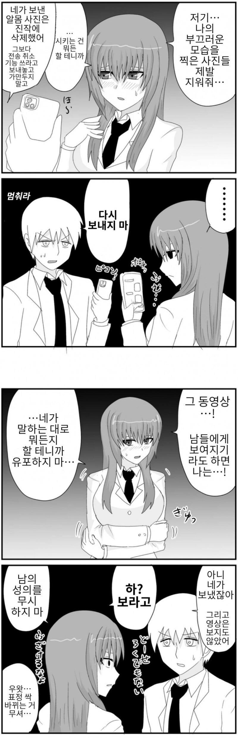 여지친구가 협박당하는 만화_1.jpg