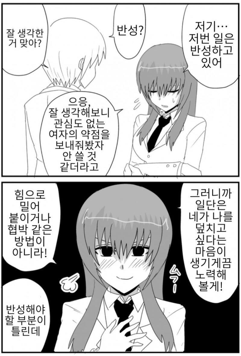 여지친구가 협박당하는 만화_4.jpg