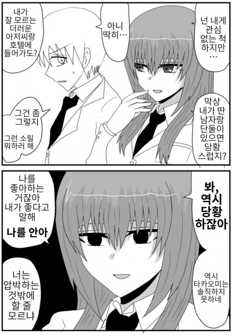여지친구가 협박당하는 만화_6.jpg