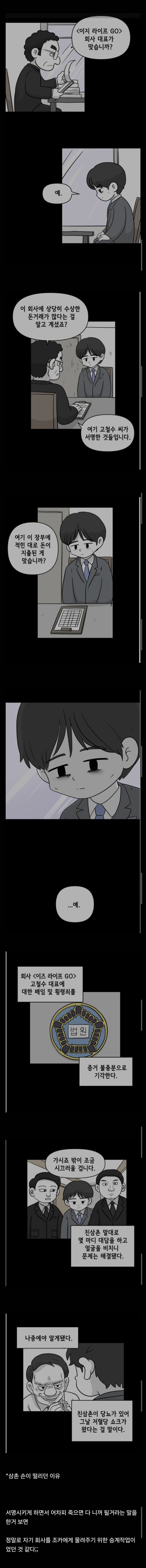 삼촌이 사업한다고 돈빌려간 만화 뒷내용.jpg_5.jpg