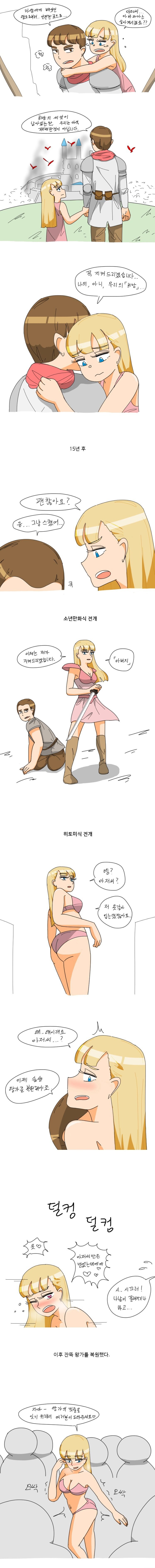공주님과 기사아저씨 만화.jpg_1.jpg