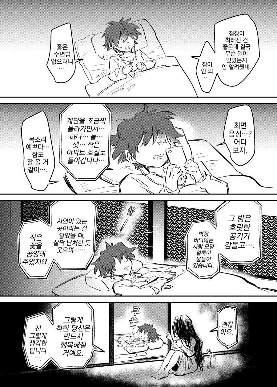 귀신에게 케어받는 만화.manwha_7.png