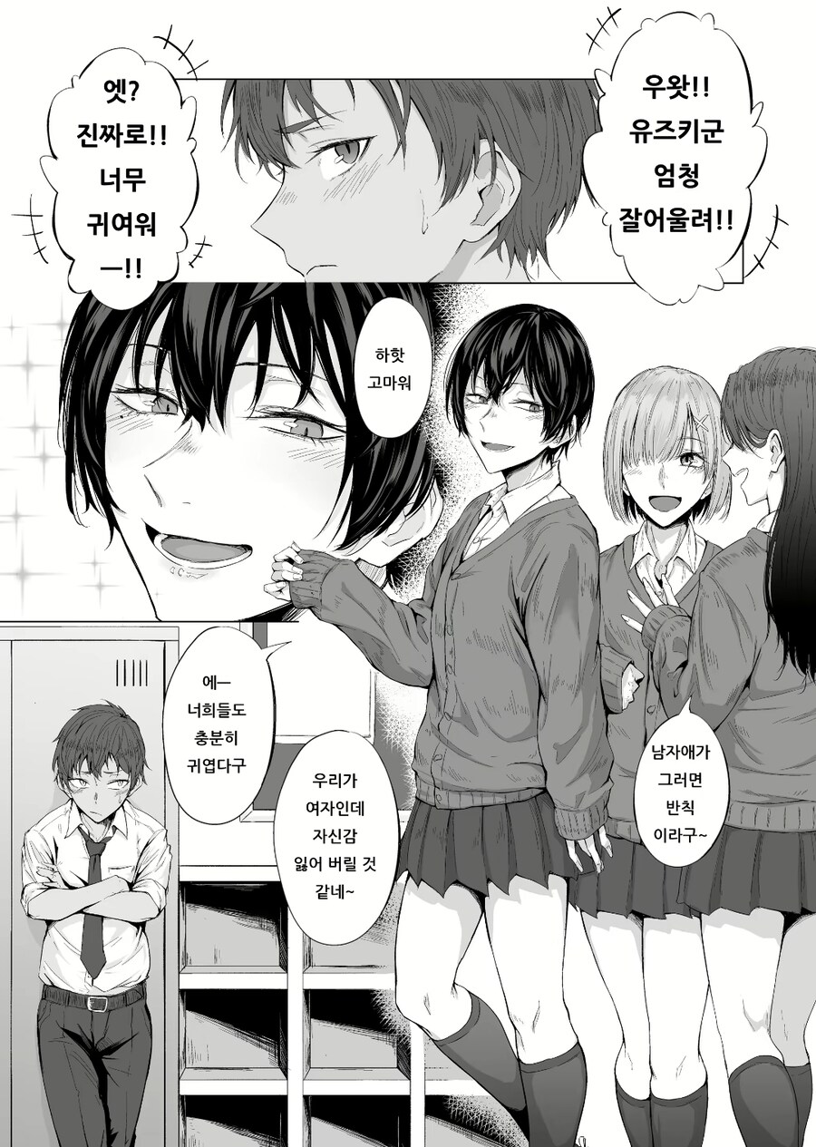 호모) ???:사내새끼가 계집애처럼 입지 말라고.manhwa_1.jpg