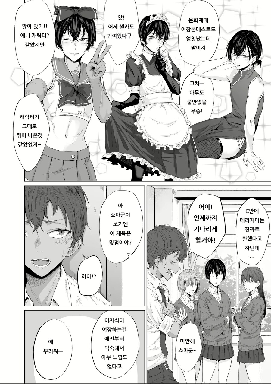 호모) ???:사내새끼가 계집애처럼 입지 말라고.manhwa_2.jpg