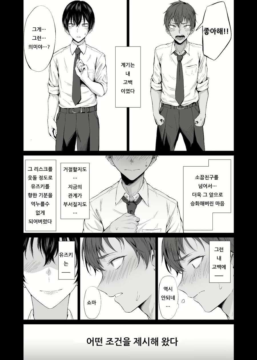 호모) ???:사내새끼가 계집애처럼 입지 말라고.manhwa_4.jpg