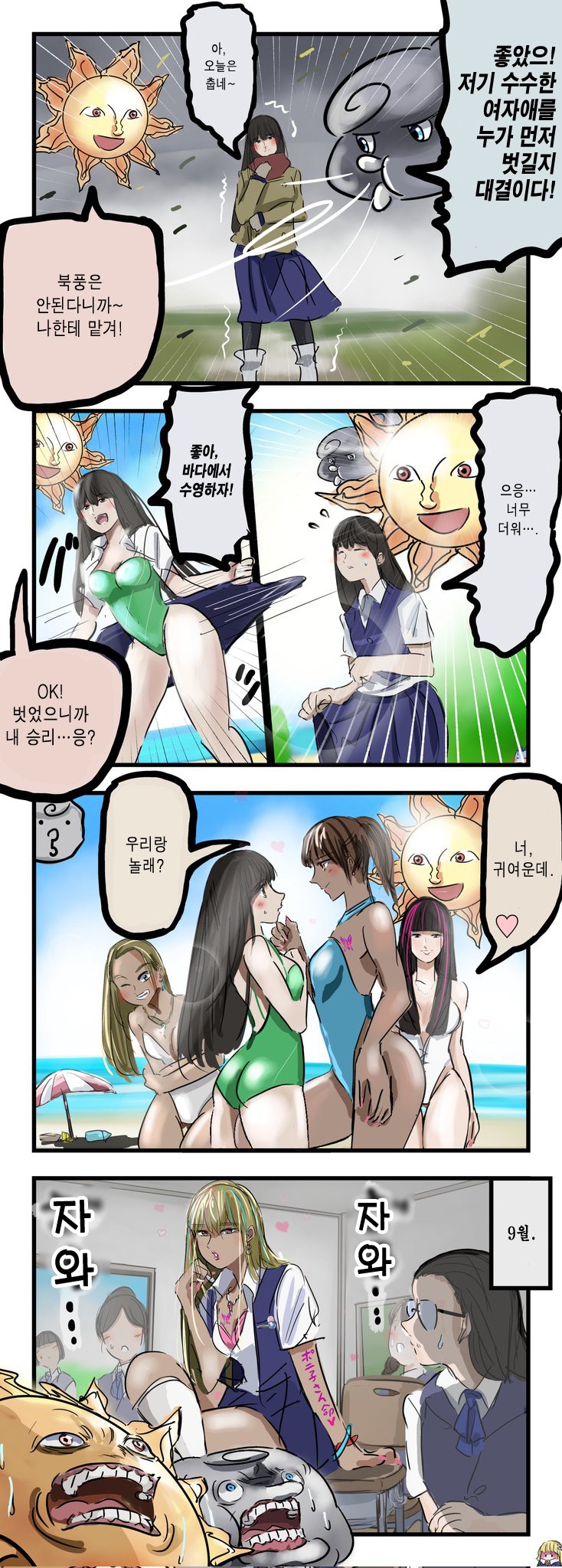 해와 구름이 대결하는 만화_1.jpg