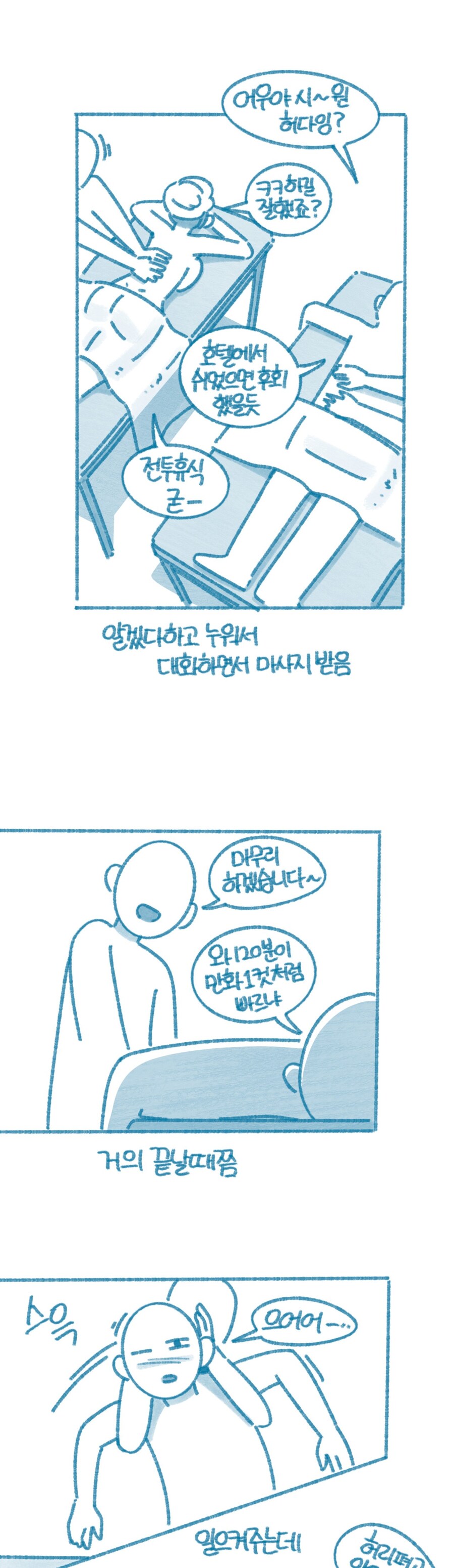 여후배와 같이 마사지 받는 만화_4.jpg