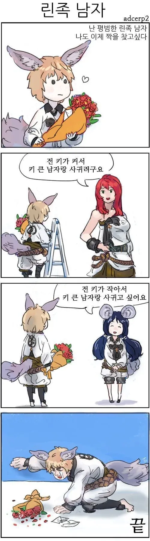 블앤소 린족 남캐 만화_1.webp