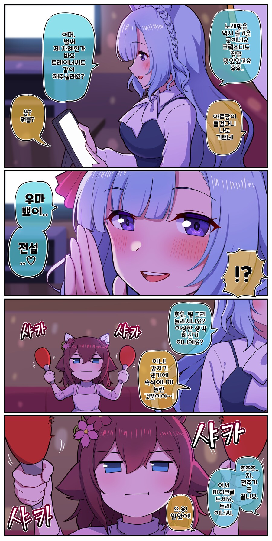 말딸)[만화]가라오케칸(カラオケ館) 콜라보와 아르당_1.png