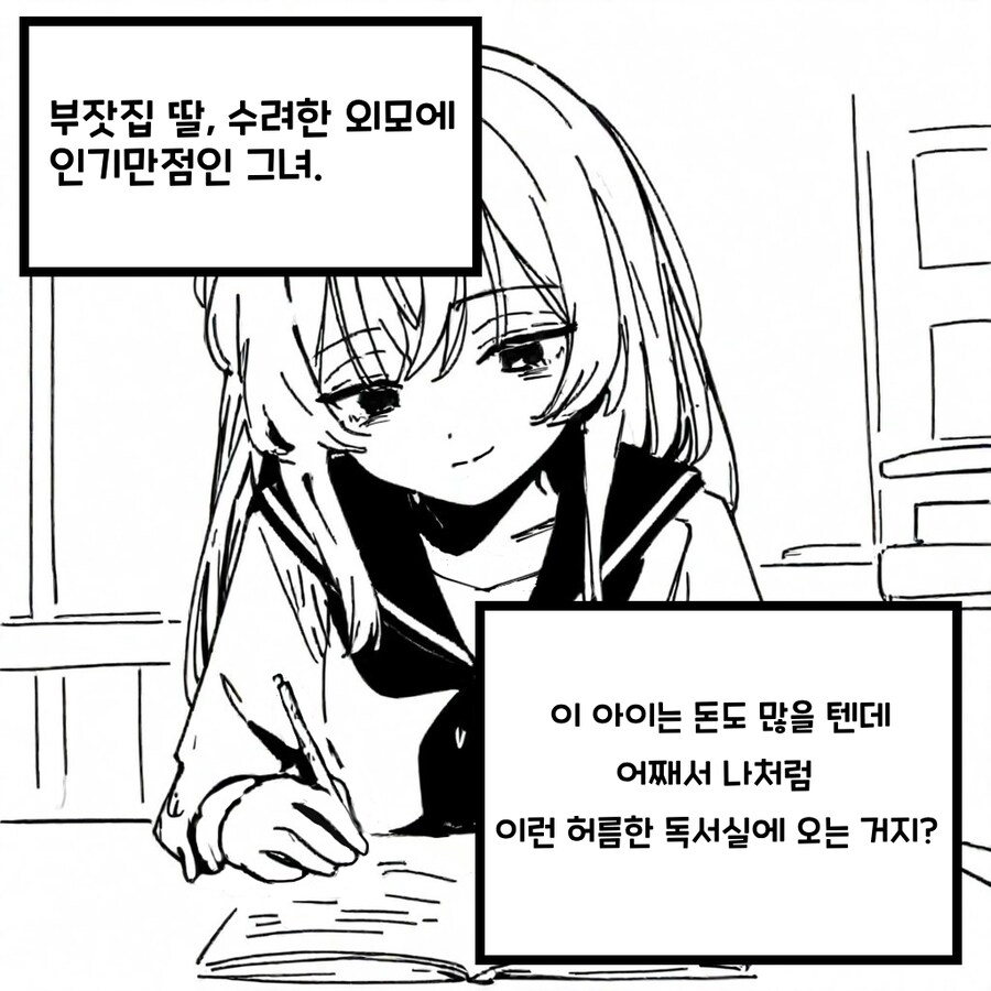 부잣집 여자애가 낡은 독서실에 오는 Manhwa_1.png