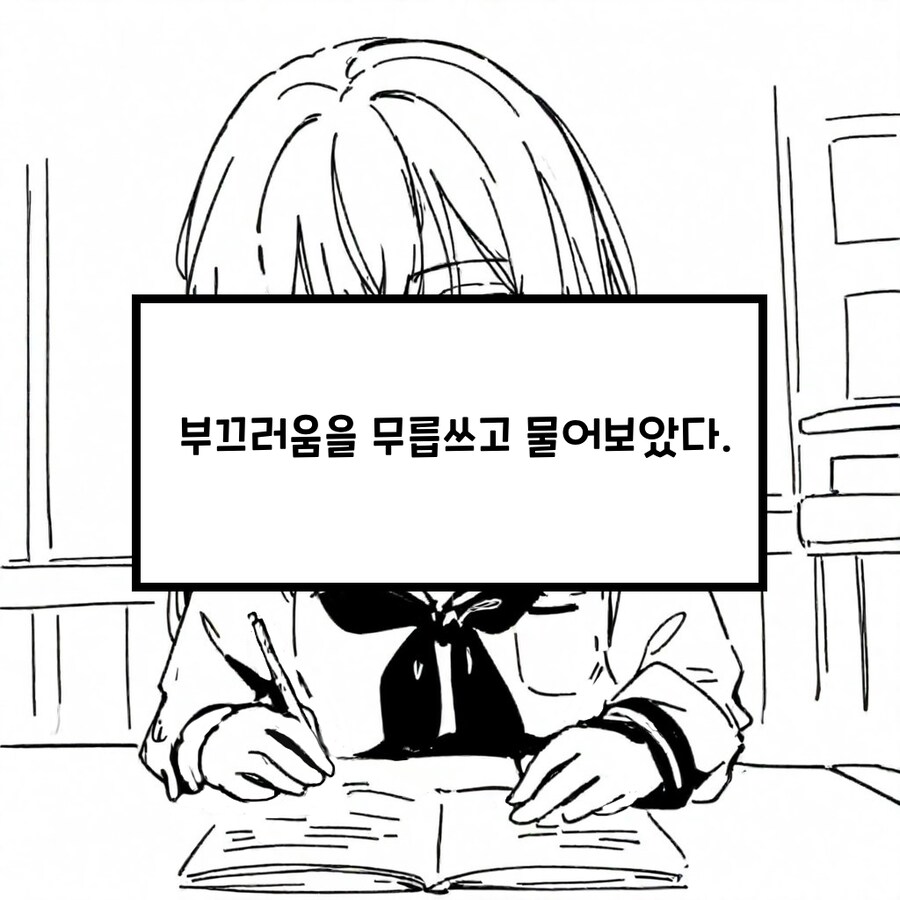 부잣집 여자애가 낡은 독서실에 오는 Manhwa_2.png