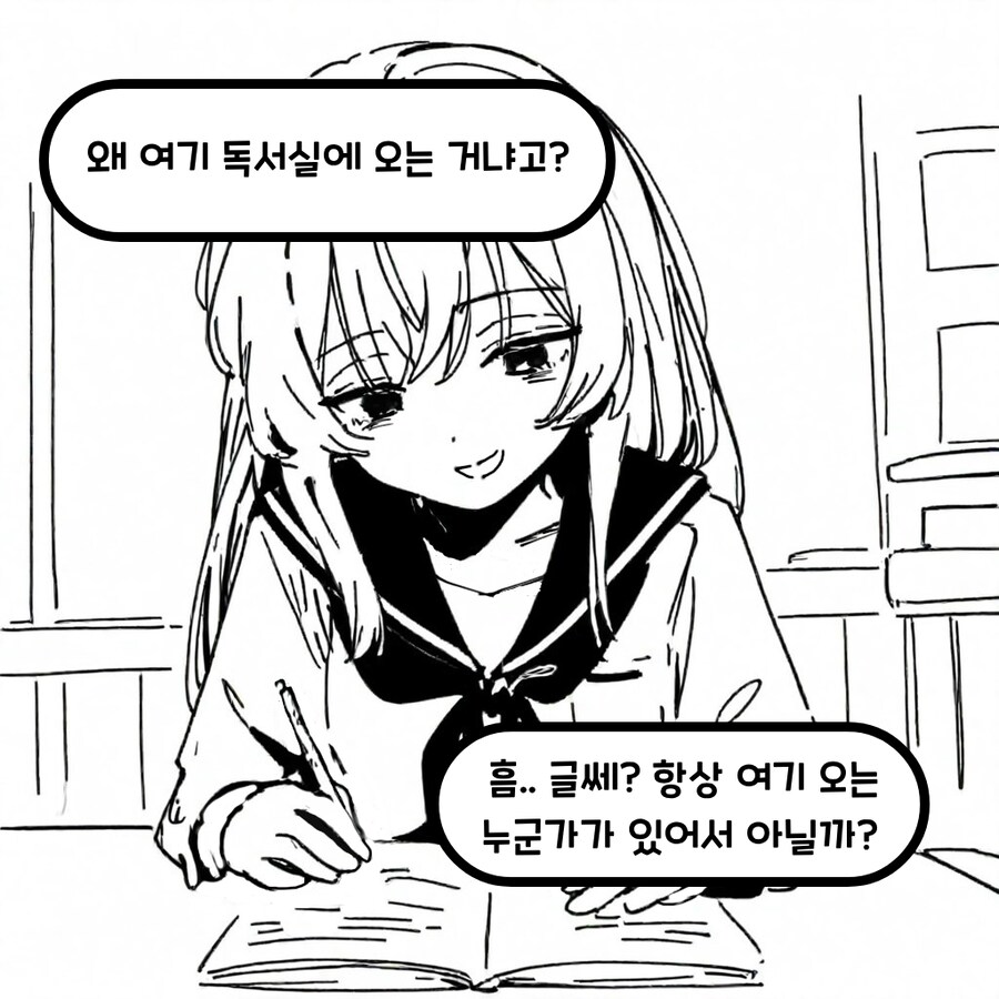 부잣집 여자애가 낡은 독서실에 오는 Manhwa_3.png