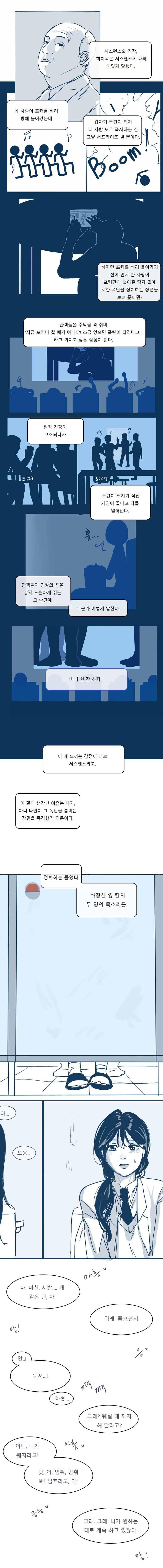 극중 서스펜스의 장치에 대해서.manhwa_1.jpg