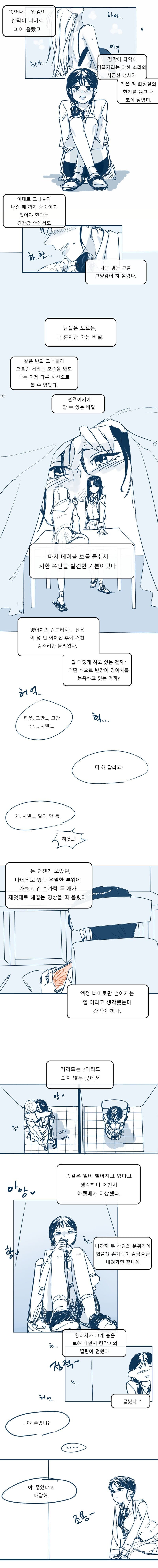극중 서스펜스의 장치에 대해서.manhwa_3.jpg