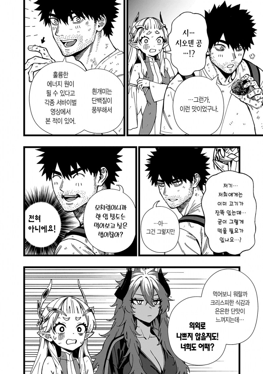 유익한 무인도 생존 교육 만화._5.png
