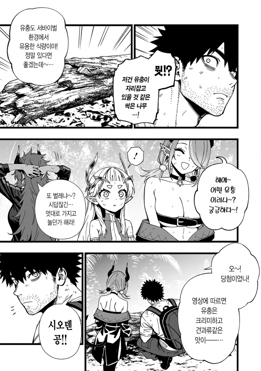 유익한 무인도 생존 교육 만화._8.png