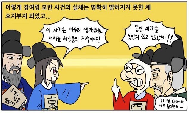 작가 피셜 어떻게든 중립적으로 표현하려고 했다는 역사 만화_1.jpg