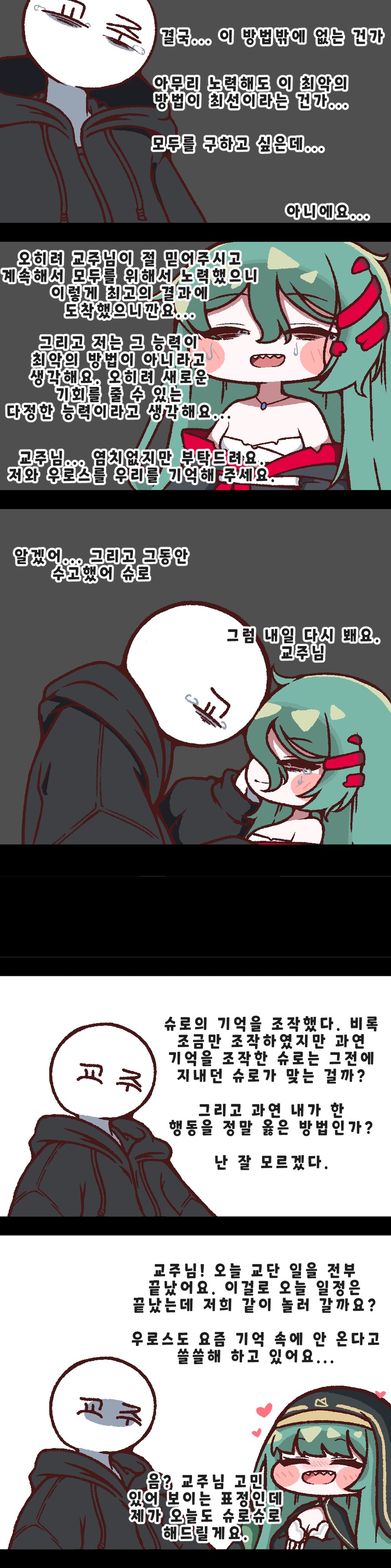 트릭컬)슈로를 기억 조작하는 만화.manhwa_1.png