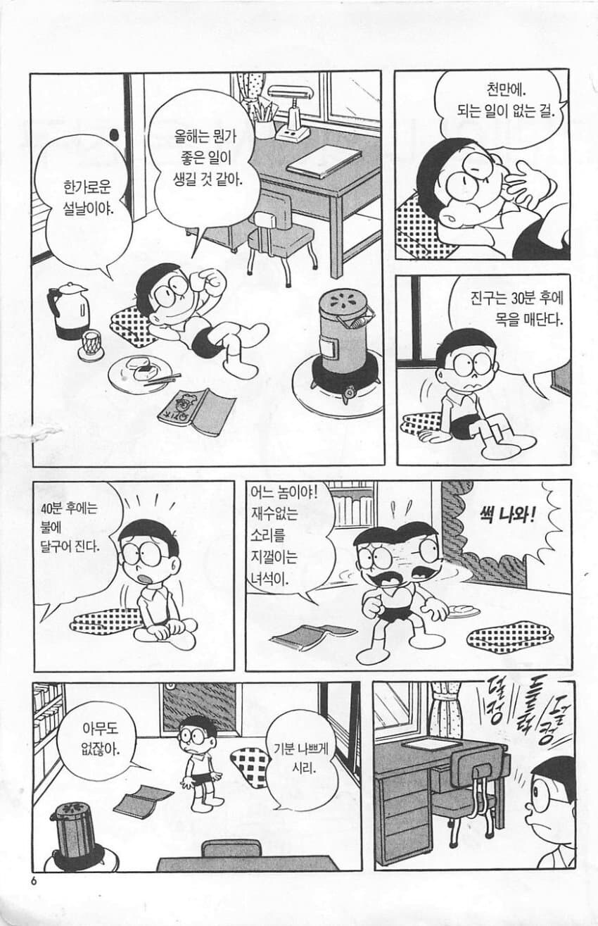 도라에몽 팬만화 의외의 사실_2.jpg