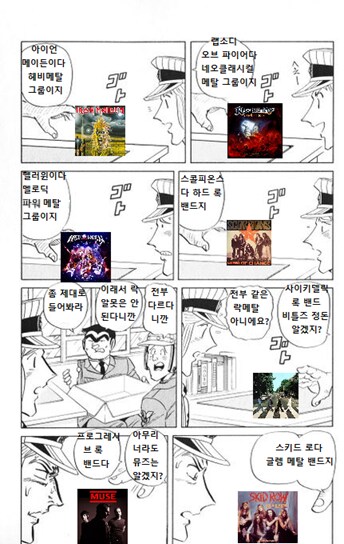 락, 메탈 장르 구분 하는 만화_1.png