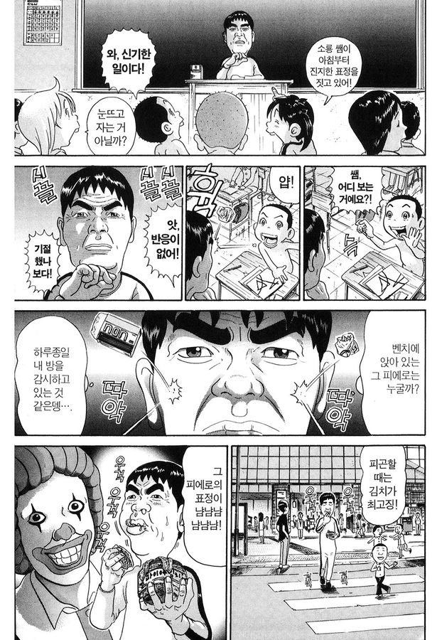 [괴짜가족]피에로를 바라보는 이소룡 선생_5.jpg