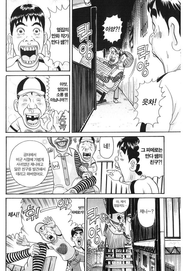 [괴짜가족]피에로를 바라보는 이소룡 선생_10.jpg