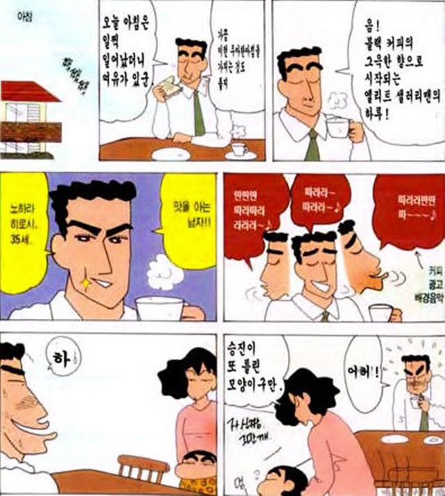 [짱구는못말려]여유로운 있게 보내는 신형만_1.jpg