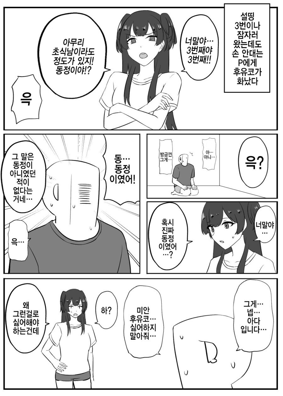 @)후유코집에 3번이나 자러간 망가_1.jpg