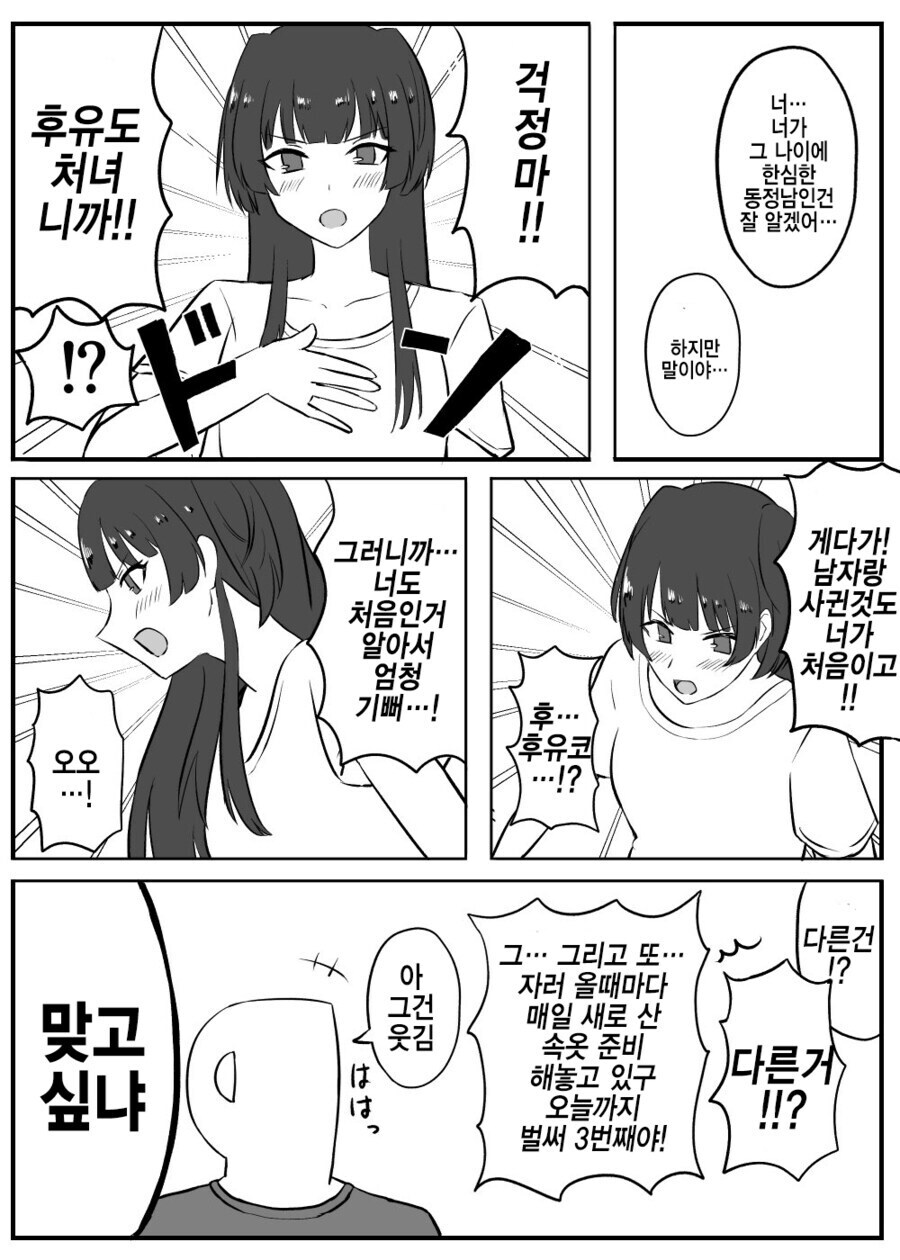 @)후유코집에 3번이나 자러간 망가_3.jpg