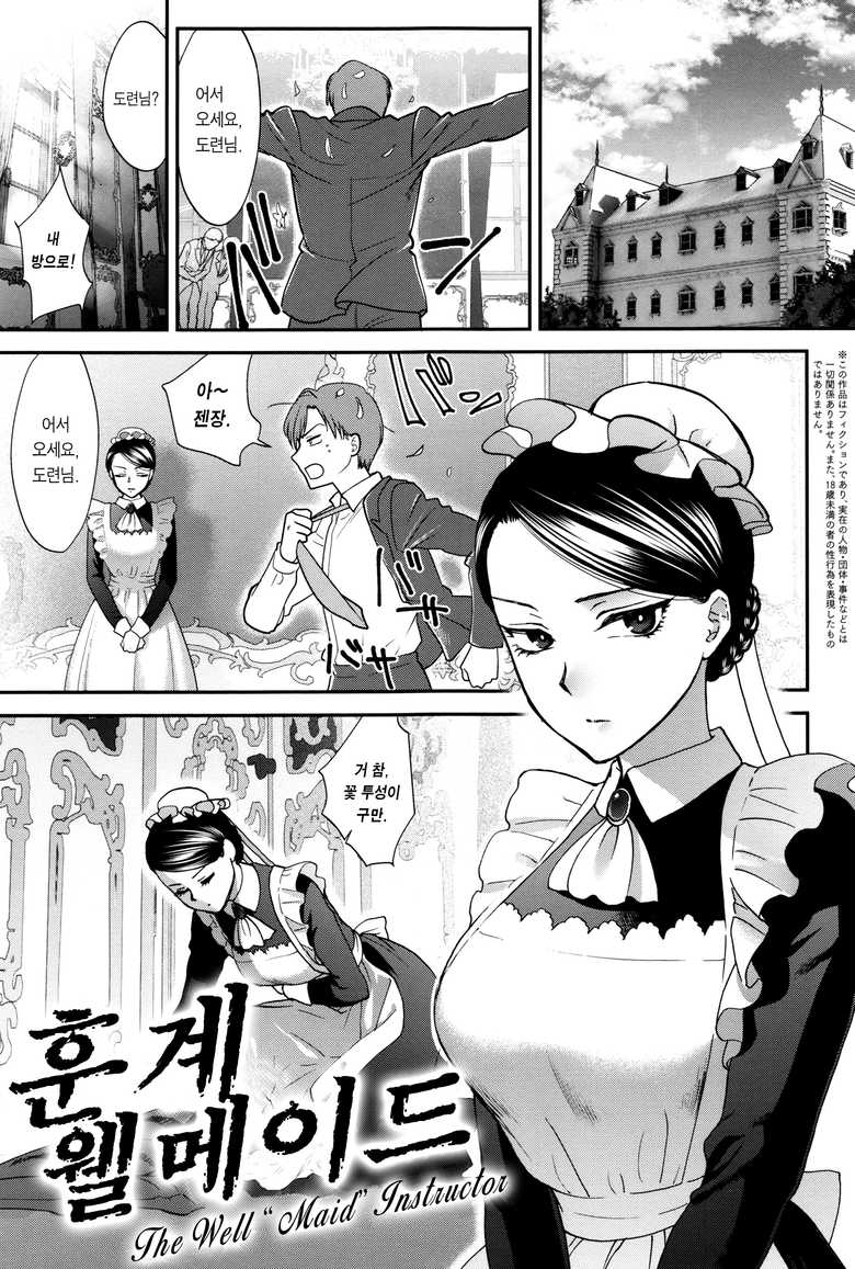 도련님에게 한수 가르쳐주는 메이드_1.jpg