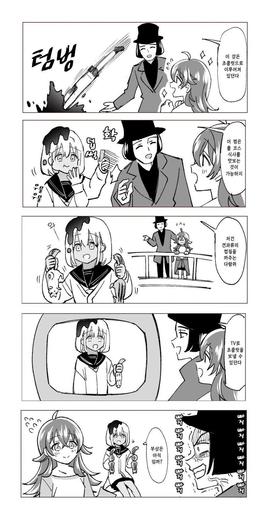 @) 카호쨩과 초콜릿 공장.manga_1.png